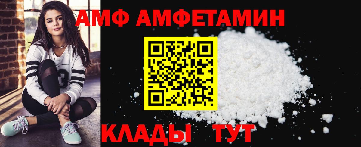 АМФ 97% Вязьма