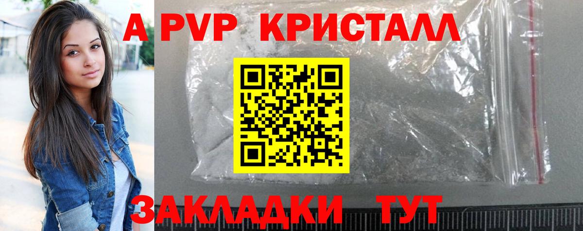 A-PVP кристаллы Вязьма