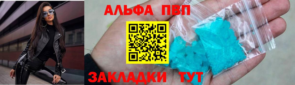 Вязьма  A PVP VHQ  APVP кристаллы  Alpha-PVP СК КРИС  Вход с VPN 