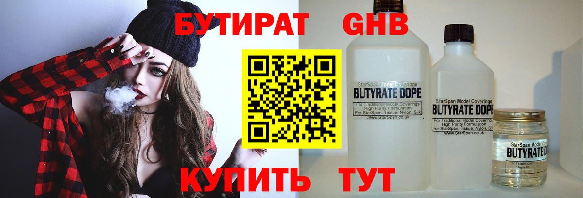 БУТИРАТ  Бутират Butirat  Вход с VPN  Вязьма 
