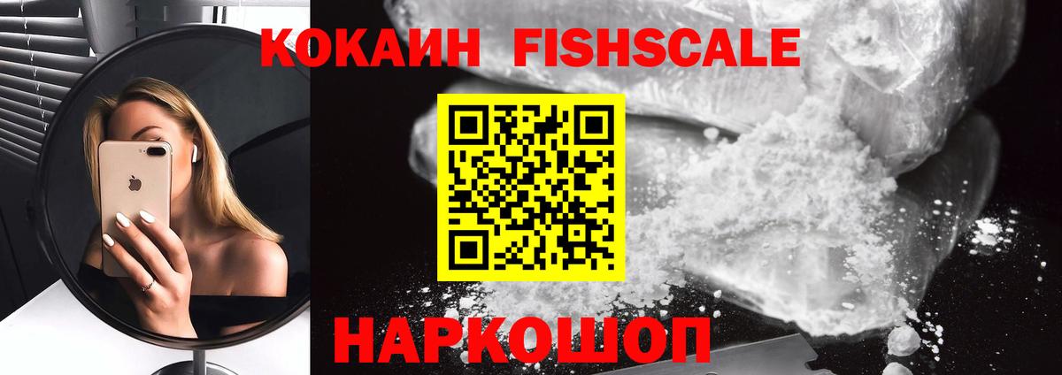 купить наркоту  КОКАИН Fish Scale  Вход с VPN  Кокаин Колумбийский  Вязьма 