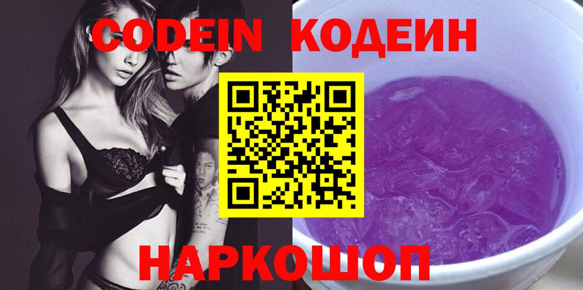 Кодеиновый сироп Lean Purple Drank  Кодеиновый сироп Lean напиток Lean (лин)  Вязьма  Вход с VPN 