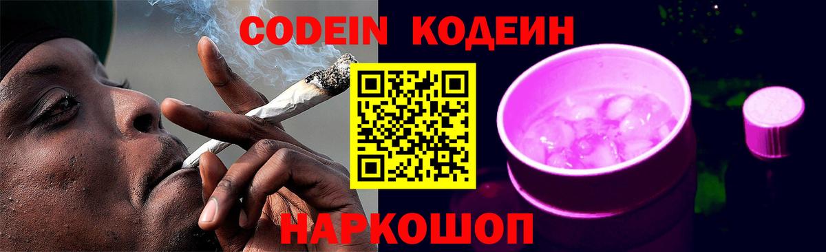 Codein Purple Drank Вязьма