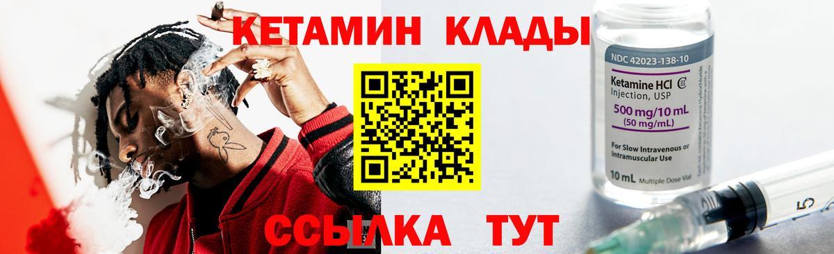 Кетамин VHQ Вязьма