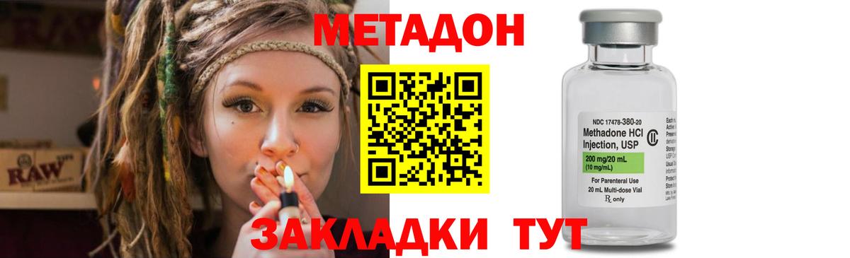 МЕТАДОН methadone  Вход с VPN  Вязьма 