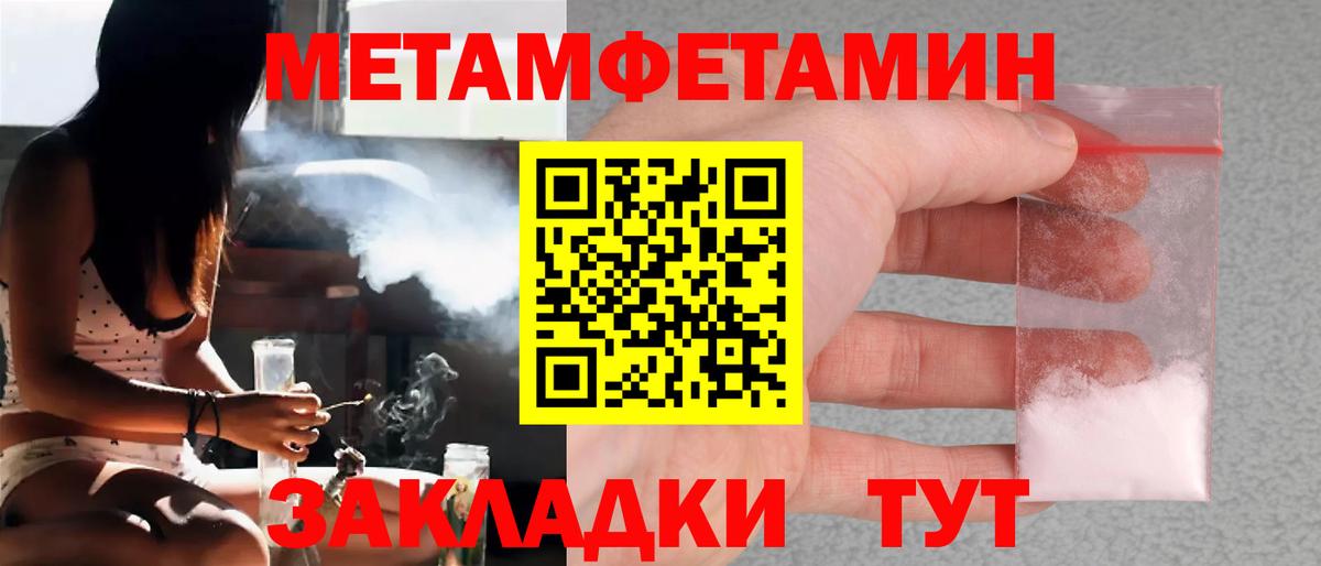 МЕТАМФЕТАМИН кристалл  Первитин  Вязьма  Вход с VPN 